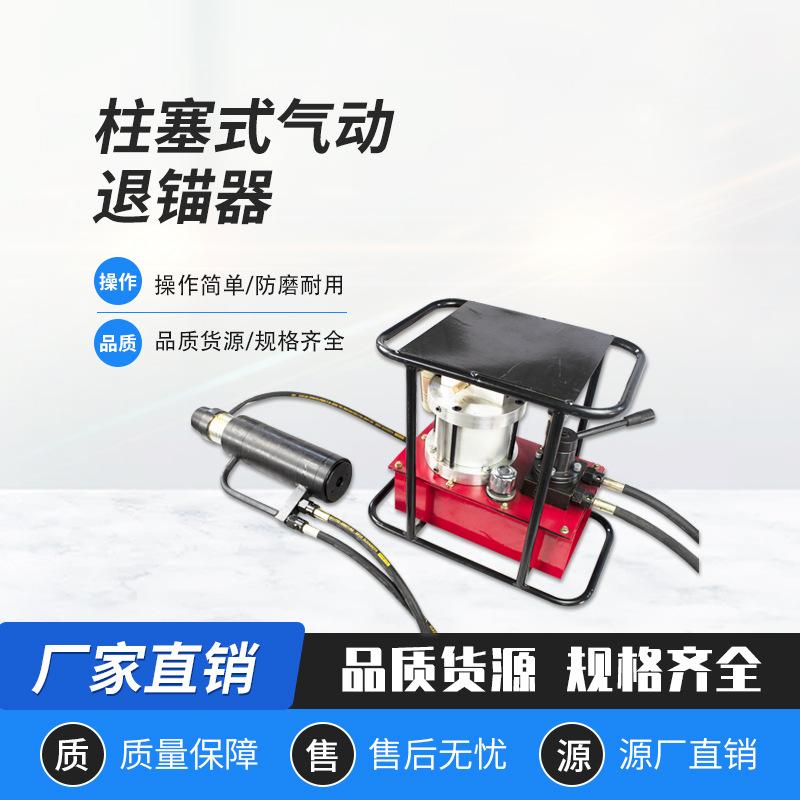 柱塞式气动退锚器 (1)