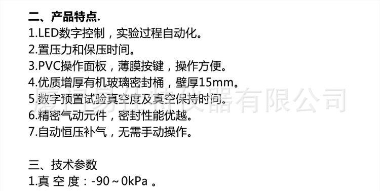 真空密封性测试仪_06.jpg