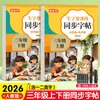 Libros de Práctica de Caligrafía para Grado Superior e Inferior de Primer Grado para Estudiantes de Escuela Primaria, Sincronizados con la Edición de la Editorial de Educación Popular de Libros de Texto de Lengua China para los Grados 2, 3, 4, 5 y 6