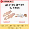 Modelo Avanzado de Cuidado Infantil/Neonatal Muñeca de Silicona Simulada (Opcional Hombre o Mujer)
