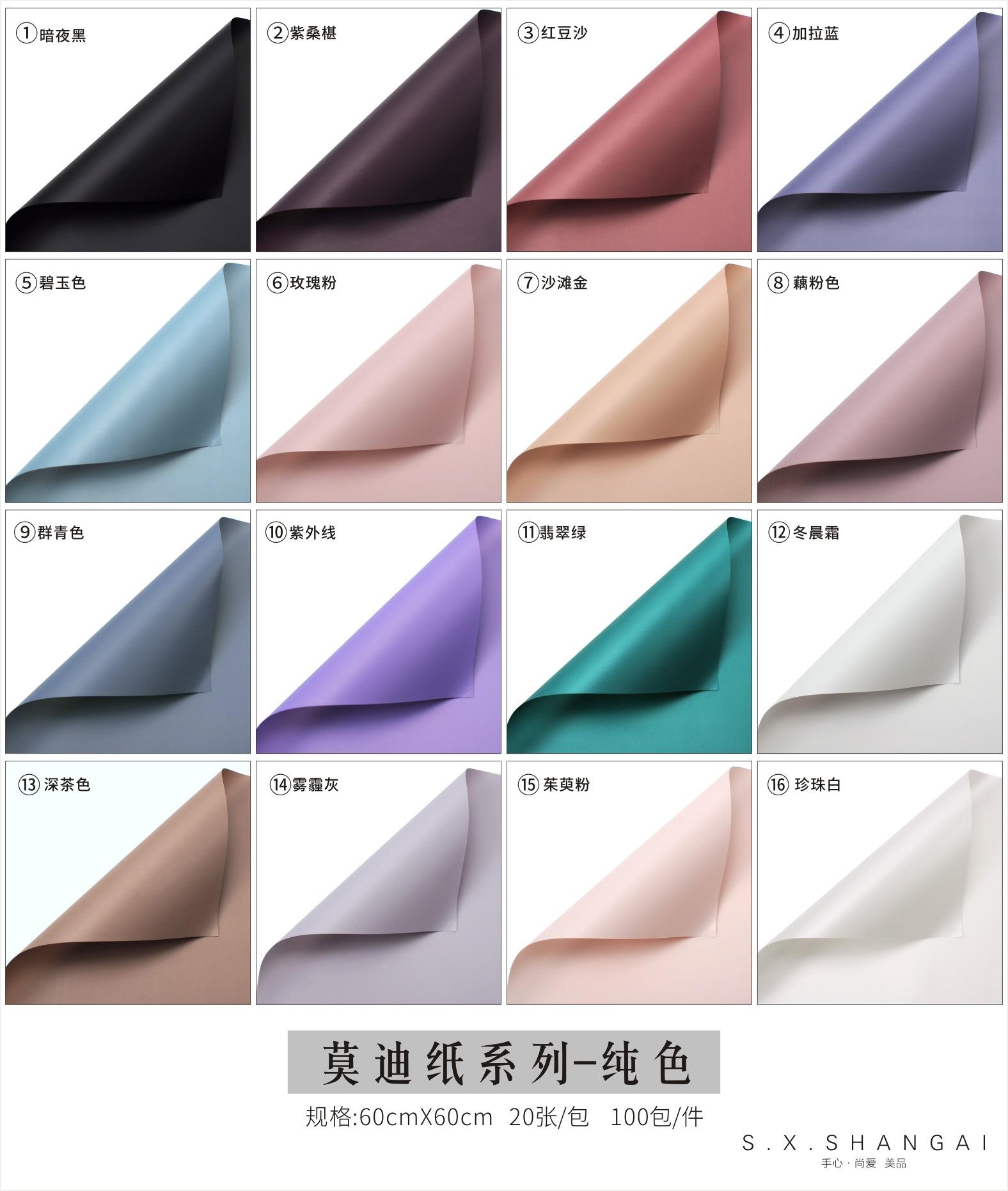 单色莫迪纸2.jpg