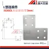 Placa de conexión tipo L 3030/4040/8080 Conector tipo T Perfil de aluminio en cruz Pieza de conexión de esquina recta Ángulo recto
