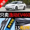 Adecuado para Changan Eado EV460, limpiaparabrisas de fabricación original de fábrica para vehículos de nueva energía, modelo 2020, modelo 2019, diseño sin marco, modelo 2021, limpiaparabrisas silenciosos
