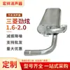 Suministrado directamente por el fabricante, el silenciador es adecuado para Mitsubishi Jinxuan 1.6 2.0 Tubos de Escape Silenciosos y Silenciadores de Coche