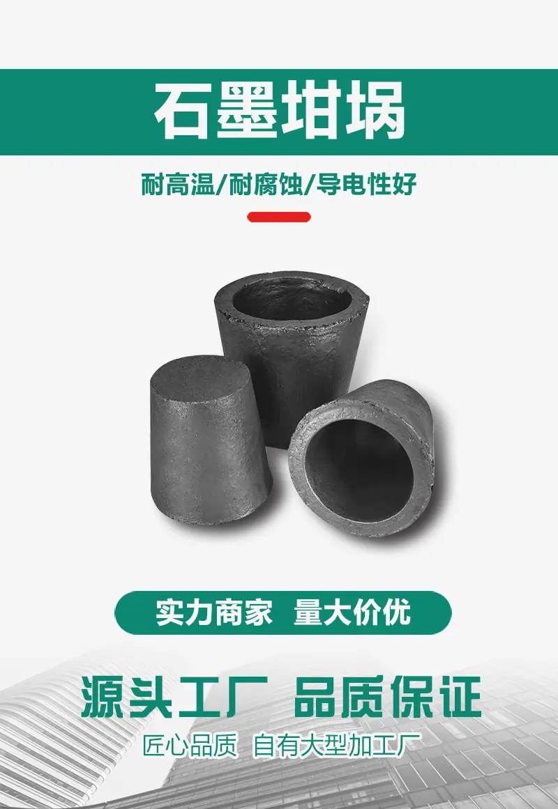 深圳米斯米-石墨坩埚-详情页_01.jpg