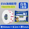 Fita Adesiva Autoadesiva de Espuma EVA de Elevação Lado Único Multiuso Amortecimento de Absorção de Choque Vedação Isolamento Acústico Adesivo de Espuma EVA