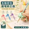 Herramienta de Agarre de Lápiz de Cinco Dedos para Principiantes para Aprender a Escribir, una Herramienta Mágica para Estudiantes de Primaria, Corrector de Agarre de Lápiz para Principiantes, Herramienta de Corrección de Agarre de Lápiz