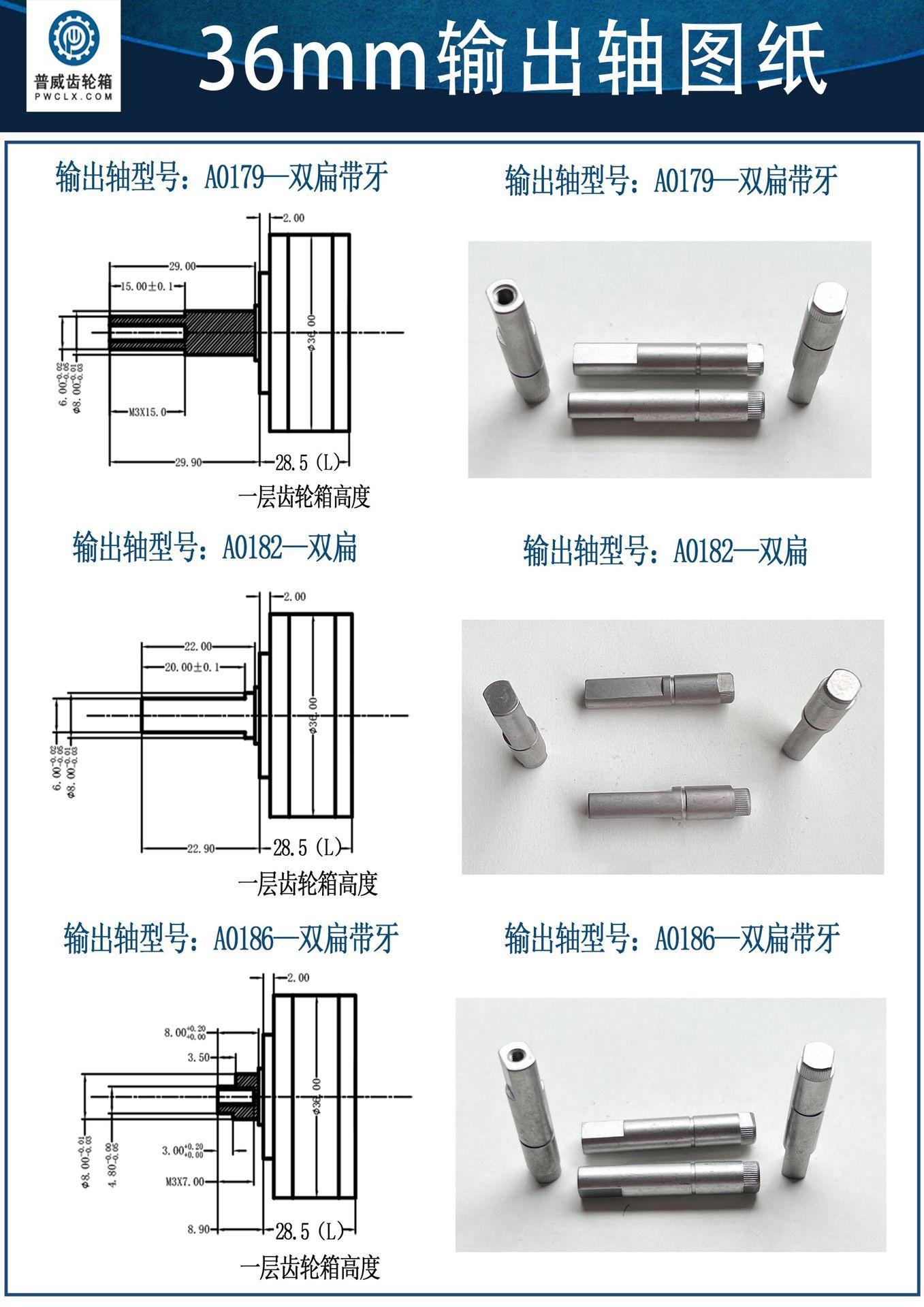 36mm输出轴图片+图纸-04