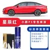 Adequado para Caneta de Retoque Xpeng P5 Tinta Spray Branco Nebulosa Tinta Automotiva Reparo Branco Pérola Verde Interestelar Cinza Lago Estelar Prata Lua Nova