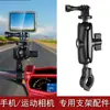 Accesorios para soporte de teléfono móvil, soporte para espejo retrovisor de motocicleta, base fija, soporte de conexión de cabeza de bola de 25 mm para cámara deportiva