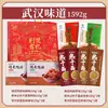 Especialidad de Hubei Wuhan: Pescado Wuchang, Fideos secos calientes Cai Linji, Ma Tang, Gangbing, Caja de regalo de cuello de pato de la calle Jingwu