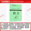 Tutorial para el Examen de Caligrafía: Script Regular de Jing Xiaopeng - un Cuaderno de Caligrafía de Uso Común para Estudiantes - Editorial de Libros Antiguos de Zhejiang
