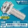Tornillos Combinados de Cabeza Redonda Cuadrada Niquelados, Tornillos de Cabeza de Panal con Arandela Cuadrada, Tornillos Phillips Prensados M3M4M5