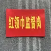 Braçadeira de Velcro Espessa para Desfile, Patrulha, Serviço, Diário Braçadeira Vermelha para Supervisor, Manga de Braço