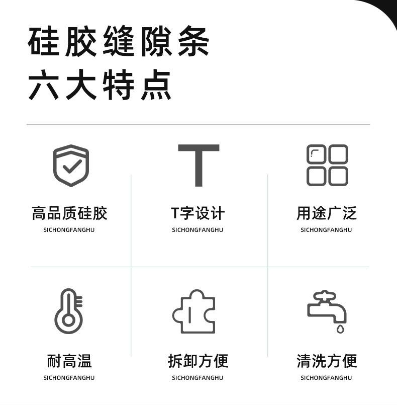 硅胶缝隙条详情页_02