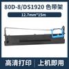 Adecuado para rack de cintas real 80D-8 DS600PRO/DS1900/DS-1920/DS1930/DS1930PRO