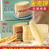 Material de Barreira Vento Estilo Hokkaido Amêndoa Caramelo, Crostas de Biscoito Semi-Acabadas para Assar, 30 Peças