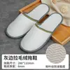 Pantuflas desechables para hoteles de cinco estrellas y casas de huéspedes, engrosadas y ampliadas para uso doméstico, adecuadas para recibir invitados, antideslizantes y lavables
