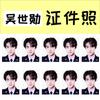 Wu Shixun 1 polegada ID foto concerto suporte periférico presente de aniversário TikTok mesmo estilo