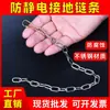 Cadena de conexión a tierra antiestática estante de acero inoxidable silla taburete banco de trabajo carrito pequeño práctica de conexión a tierra conductora de metal