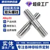 Espárragos de doble extremo totalmente roscados de alta resistencia Super Austenitic Alloy33 N08033 con varillas roscadas extendidas, personalizables