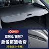 Adecuado para modelos Qoros 5/5S de 16-20 y Qoros 7 de 20-21, Cortina de Maletero y Partición Retráctil de Maletero