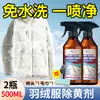 Agente De-Amarilleo Para Chaquetas De Plumas, Agente De Limpieza Para Amarilleo, Removedor De Manchas Para Ropa Blanca, Solución Mágica Blanqueadora, Limpiador De Oxidación, No Requiere Lavado En Seco, Uso Especial