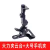 Soporte para transmisión en vivo para teléfono móvil de escritorio de metal extensión cabezal de clip fuerte accesorios de fotografía 1/40000 a multifunción universal