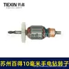 [Item nº. [05450] Rotor de Furadeira Elétrica Manual Baider de Suzhou Motor de Furadeira Elétrica Manual Motor de Furadeira de Impacto de 4 Dentes