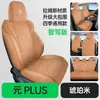 Cojín de Asiento Especial para Coche 2025 Byd Yuan Plus Edición Smart Driving, Cubierta de Asiento Transpirable de Gamuza de Carnero de Cobertura Total