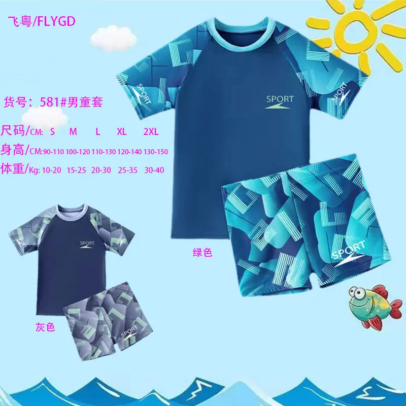 581男童套