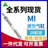 Cilindro mini Airtac marca Yingmei tipo MI20x50x75x100x125x150x200x250-SCA-SCM