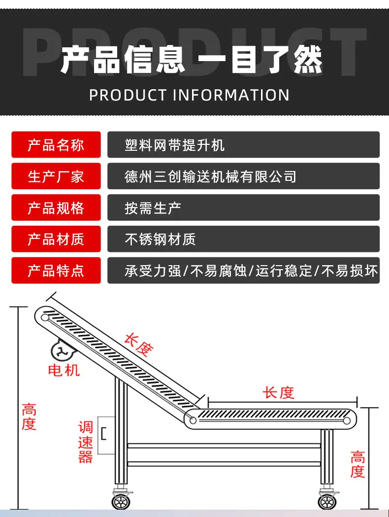 塑料网带提升机_04.jpg