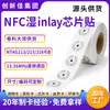 Etiqueta adesiva de chip NFC úmido NTAG213/215/216 13,56 MHz material em rolo de etiqueta eletrônica pode ser personalizado