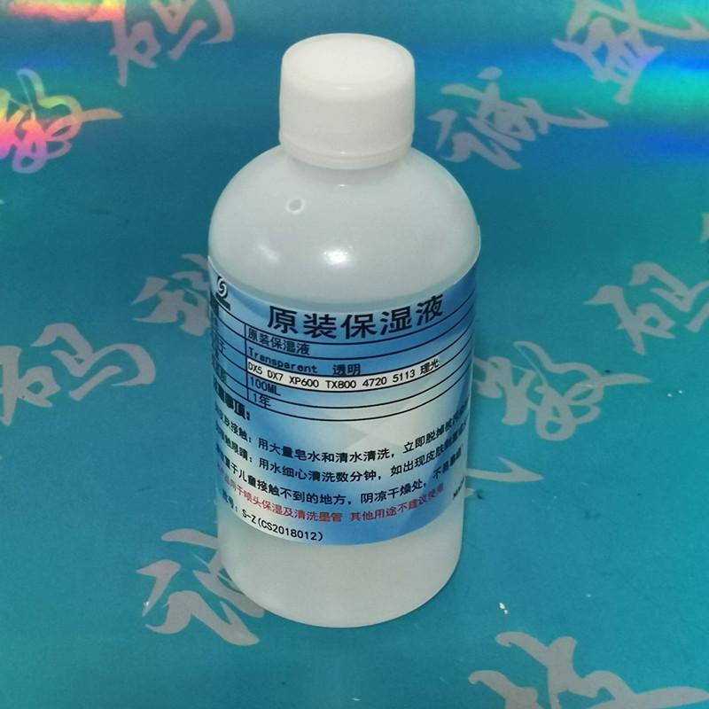 保湿液修理液 (3)