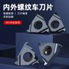 Hoja de rosca CNC Huhao con dientes internos/externos de 16 dientes, cabezal de corte de torno IR, cortador de acero inoxidable de 55/60 grados