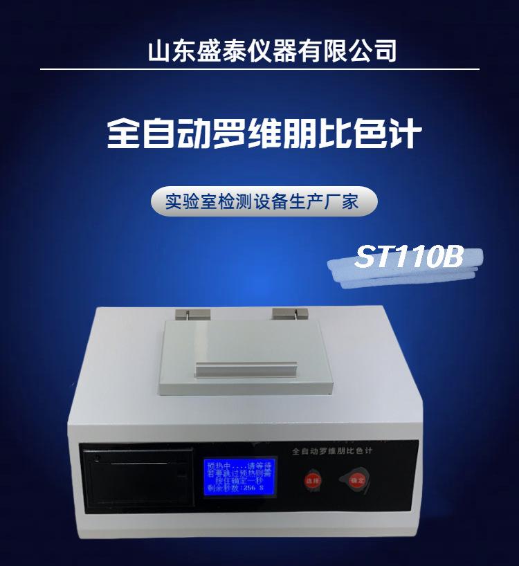 ST110B (1)