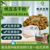 Nattokinasa Materia Prima de Alimento Funcional Polvo Liofilizado de Natto 20000UI/g Extracción por Fermentación de Natto Polvo de Natto