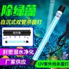 Lâmpada de esterilização e desinfecção UV submersível para aquários, luz ultravioleta para remoção de algas e desinfecção de aquários, uso duplo para ambientes domésticos e aquáticos, com função de temporizador