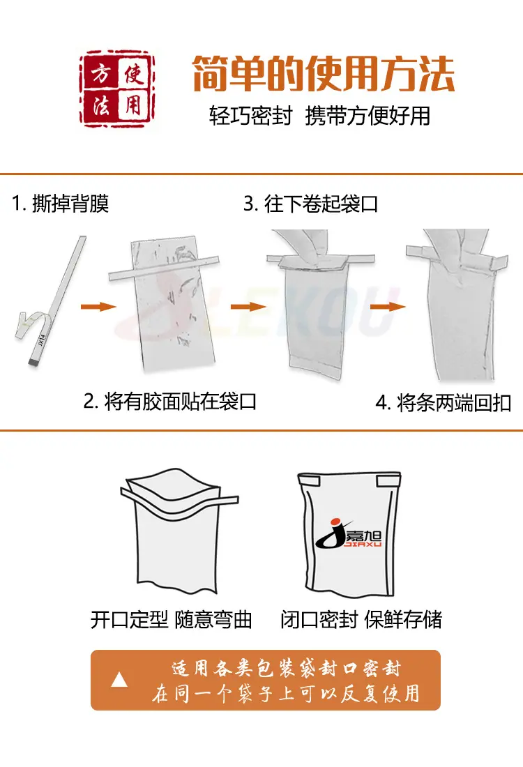 嘉旭封口条 JX TIN TIE