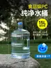 Cubo de Almacenamiento de Agua para el Hogar Cubo de Agua Pura Dispensador de Agua Mineral Cubo de 7.5L Cubo Vacío de Agua Embotellada Grado Alimenticio PC Exterior