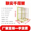 Fábrica de Estanterías Multicapa Lianshi Pantalla de Estantería Multicapa Carro de Volteo Estantería de Secado 50 Capas Múltiples Especificaciones Estantería de Secado