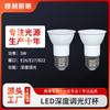 Taza de Lámpara LED con Atenuación de Profundidad Jdr Par16 5W Taza de Lámpara Portalámparas E27E26 Taza de Lámpara LED Blanca Exportación Transfronteriza