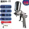 Pistola de Pintura Spray Ferramenta de Pintura Spray W-77 Móveis Carro Acabamento Pneumático Pistola de Pintura Spray Alta Atomização