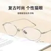 Yitong "202403" Estilo Old Money Ojo de Gato Mariposa Armazón de Lentes de Titanio Puro para Mujer, Look Sin Maquillaje, Armazón Grande, Venta al por Mayor de Gafas Danyang