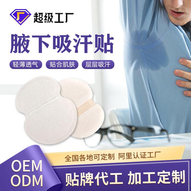 吸汗贴（腋下）-1