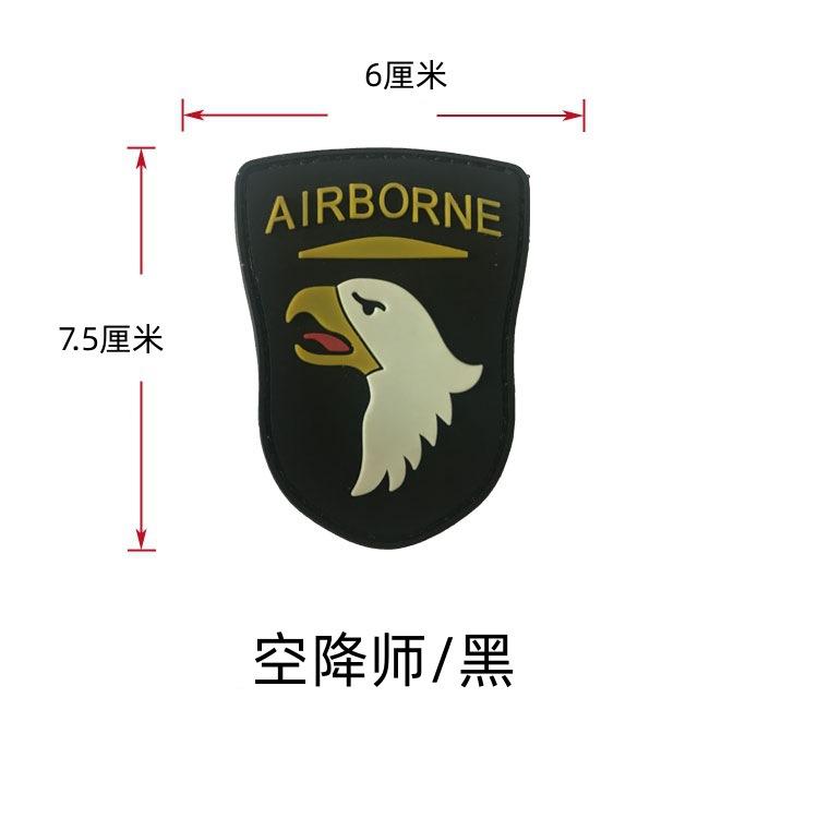 空降师_黑