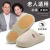 Nuevos estilos de otoño e invierno de pantuflas de algodón para hombres de mediana edad y ancianos, con suelas gruesas, diseño antideslizante y forro de felpa para abrigar, perfectas como regalo para que los padres las usen en casa. También disponible en estilos para mujer