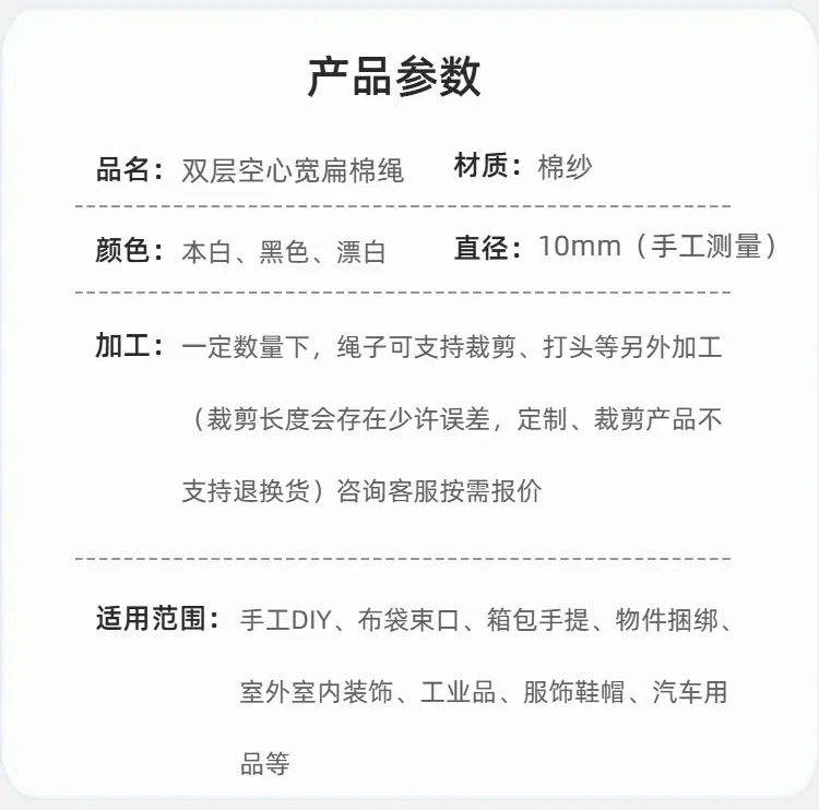 0210mm双层空心宽扁棉绳详情页.png