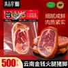 Especialidade de Yunnan: Presunto de Yunnan Fatiado, Presunto Curado Premium, Conjunto em Caixa de Presente, Perfeito para Presentes de Ano Novo e Compras em Grupo